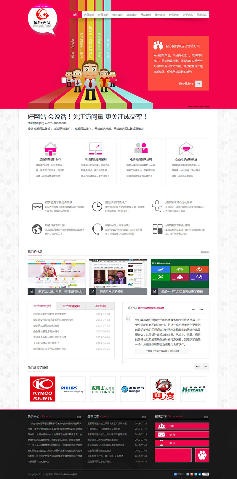 利用织梦创建动态