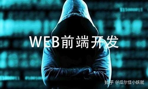 Web开发的基础