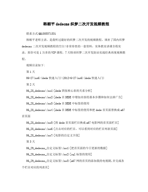 织梦二次开发指南：步步深入，进阶开发 (织梦二次开发教程)