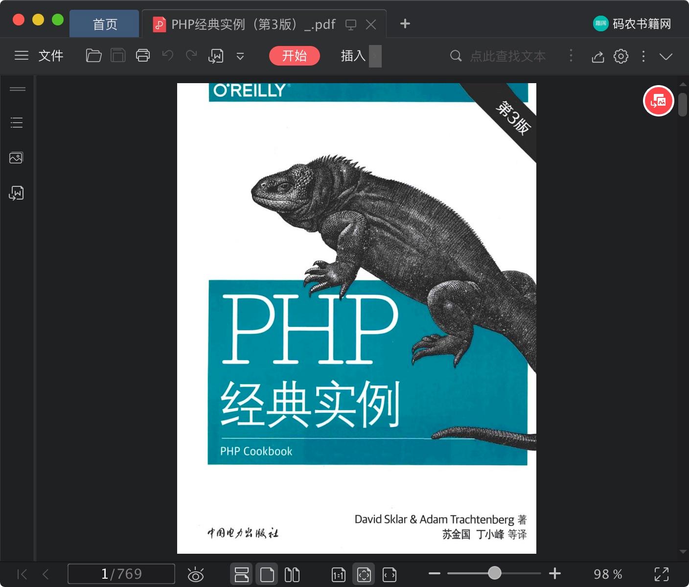 PHP 实战宝典：构建和部署高效且用户友好的 web 应用程序 (php有什么实战项目的书)