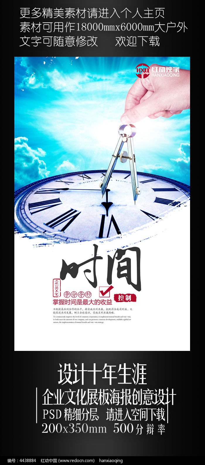 掌控时间