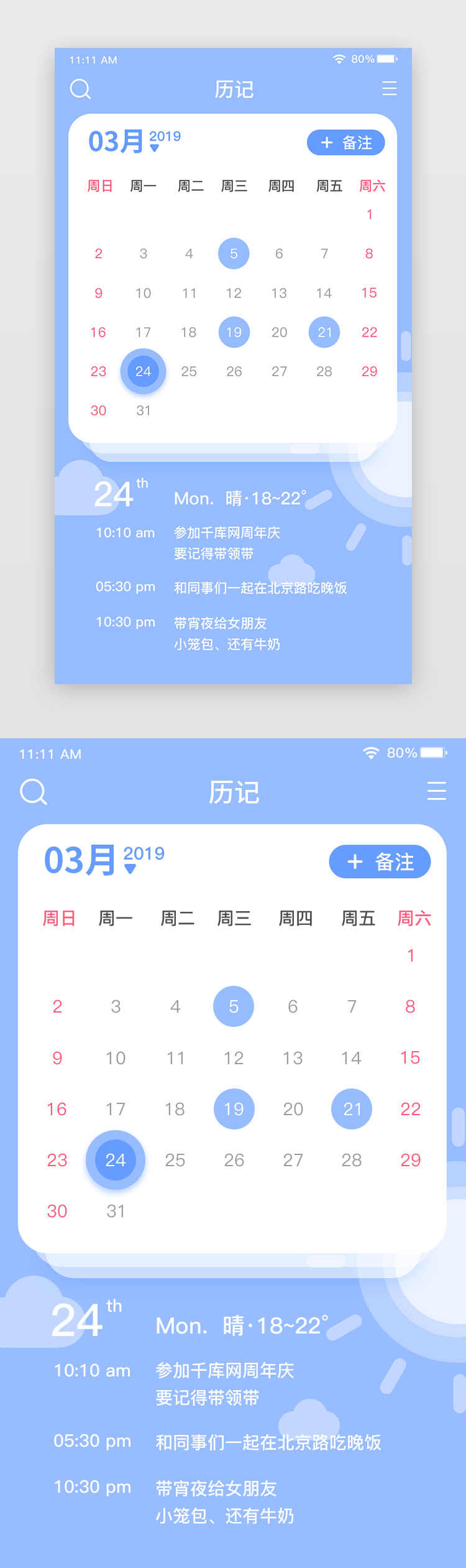 日历