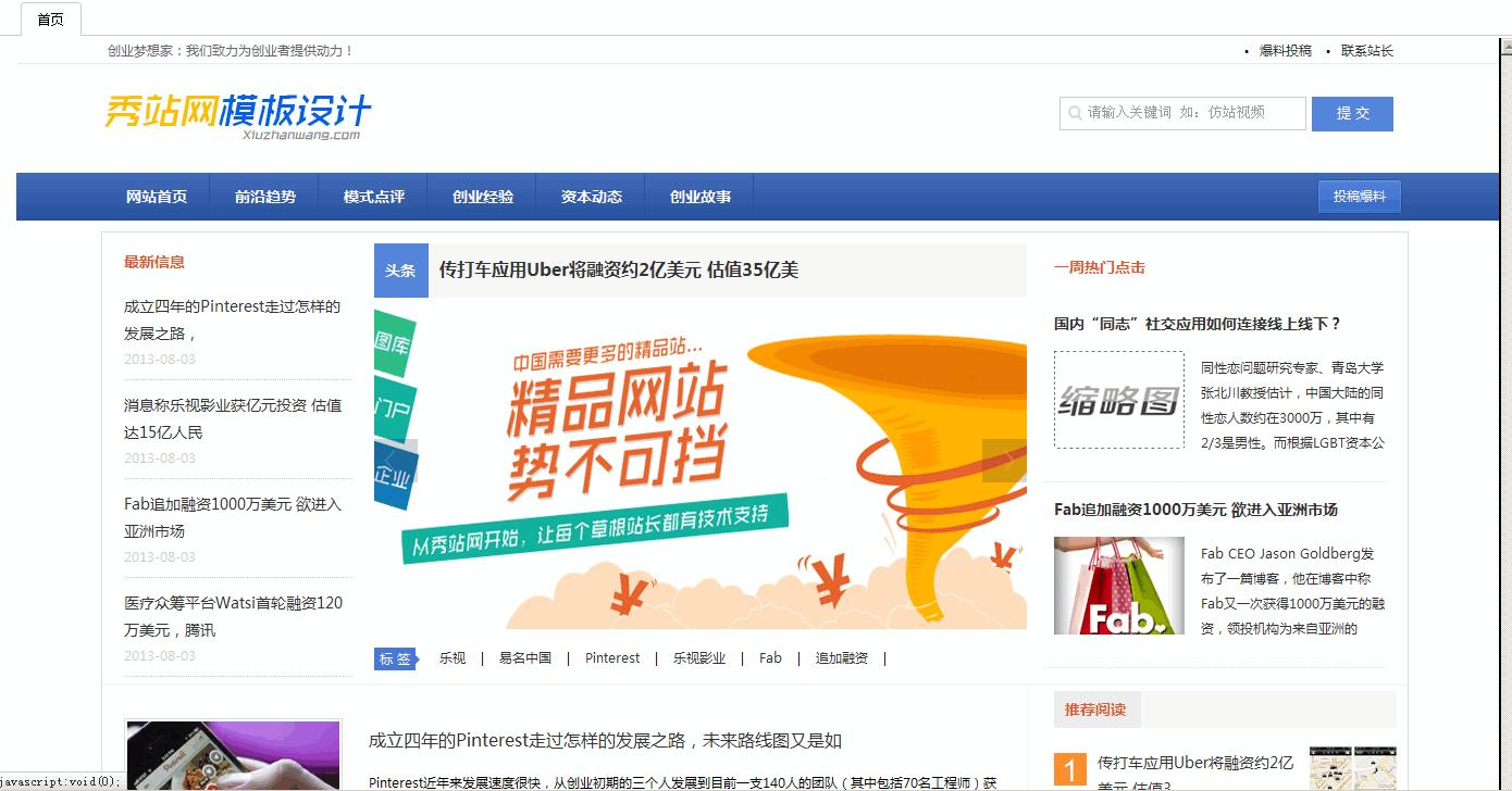 织梦cms模板探索：发现最佳模板的深入指南 (织梦cmsv6)