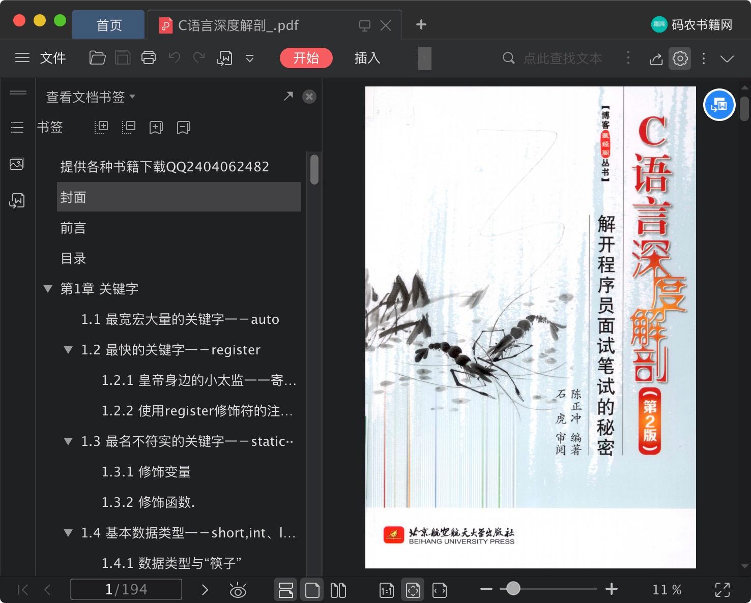 函数的底层