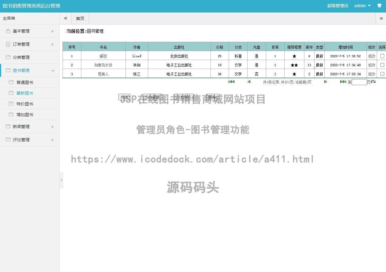 掌握JSP购物车开发：从会话管理到数据持久性 (基于jsp的购物商城)