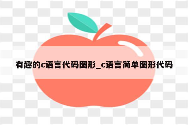 编程中巧用scanf函数