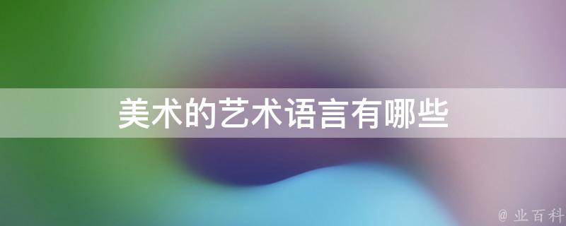 高效算法和数据结构打造高效应用程序