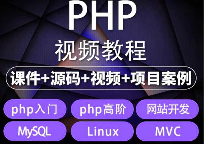 PHP语言