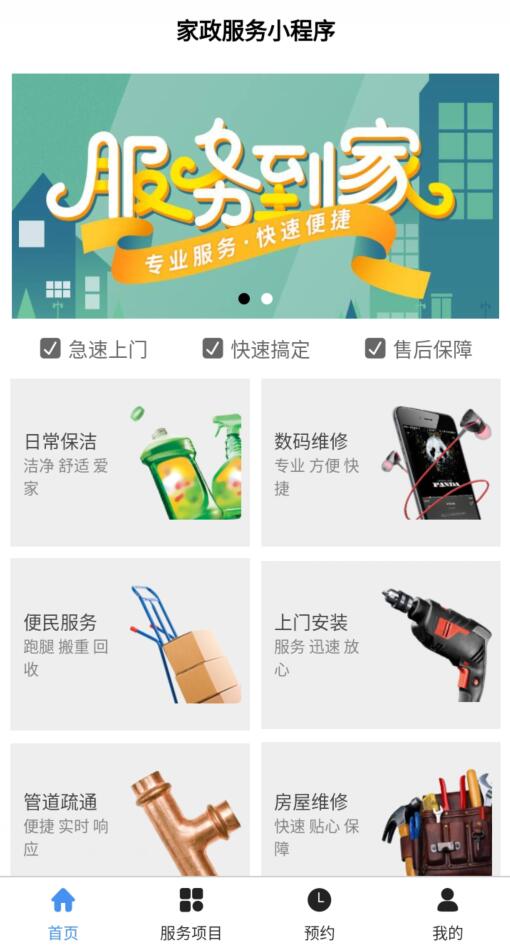 小程序模板源码实时