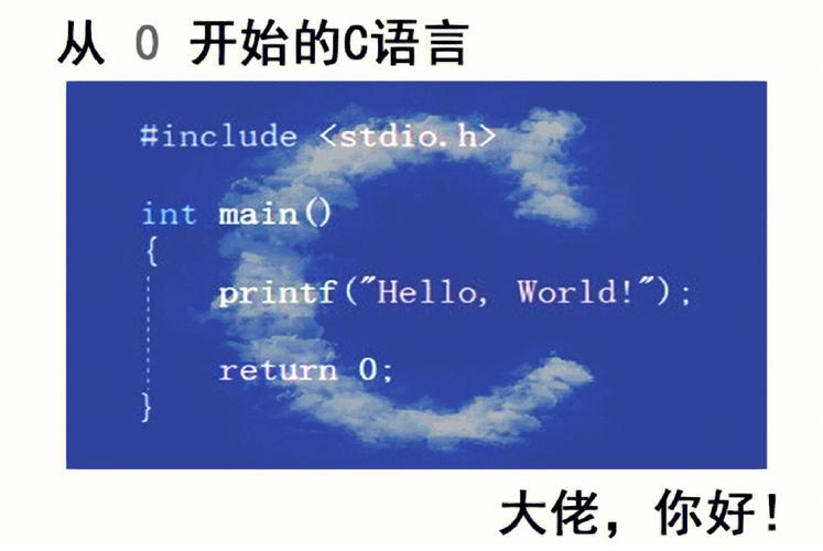 C语言开发指南