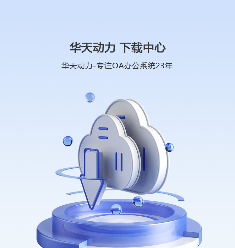 免费开源OA源码