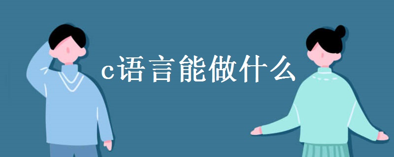 语言的魅力