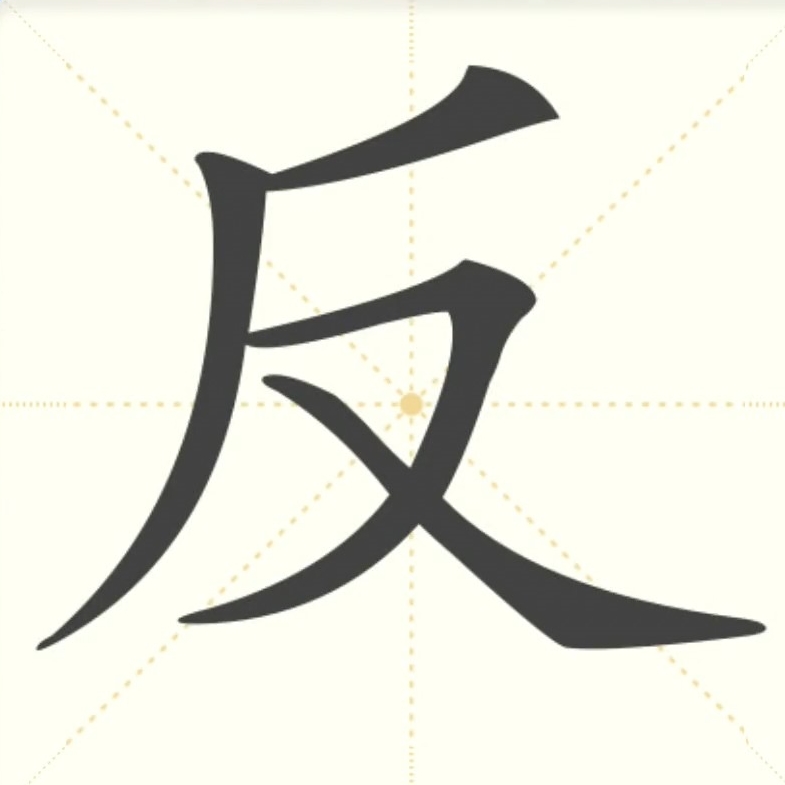 反转数组(反转数组c语言)