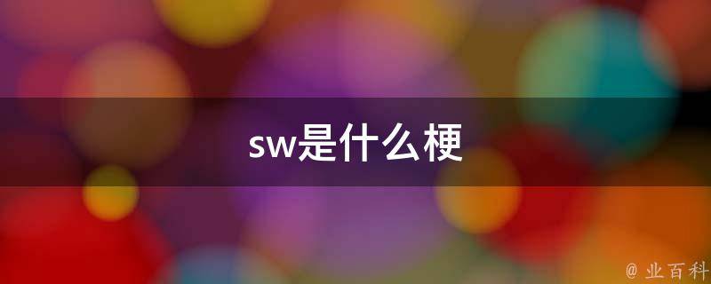 掌握 Swift 编程：终极开发者指南 (掌握swift需要多久)