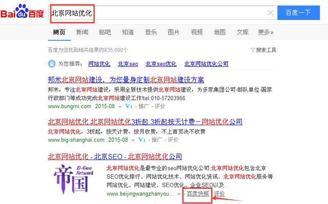 百度SEO优化公司：推动网站排名飙升的秘诀 (百度SEO优化排名)