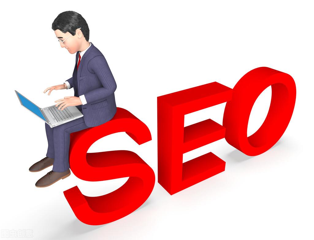 SEO优化指南