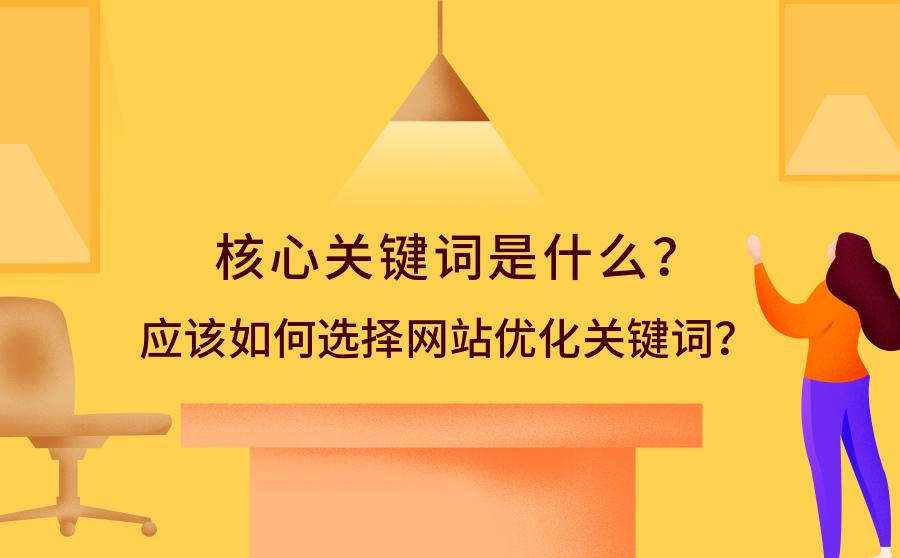 掌握关键词优化