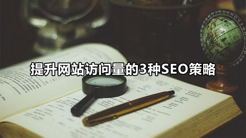 提升网站流量：为何狼雨是您的 SEO 优化首选 (提升网站流量的方法有哪些?)