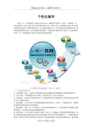 我们提供个性化指导