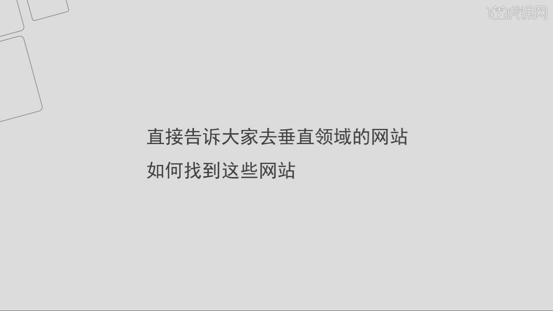打造一个对搜索引擎友好的网站，提高您的搜索排名和网站流量