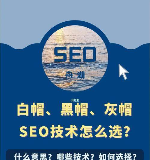 白帽 SEO 与黑客 SEO 的大比拼：道德实践与非法操作之间的区别 (白帽seo能有效果么)