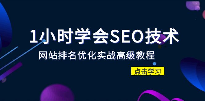 必备技巧和策略以排名