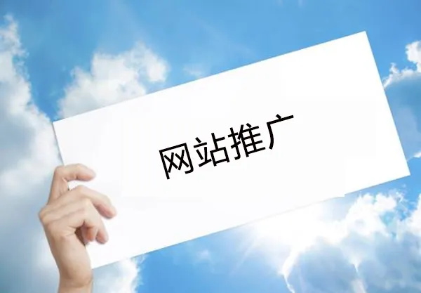 提升您的网站可见性