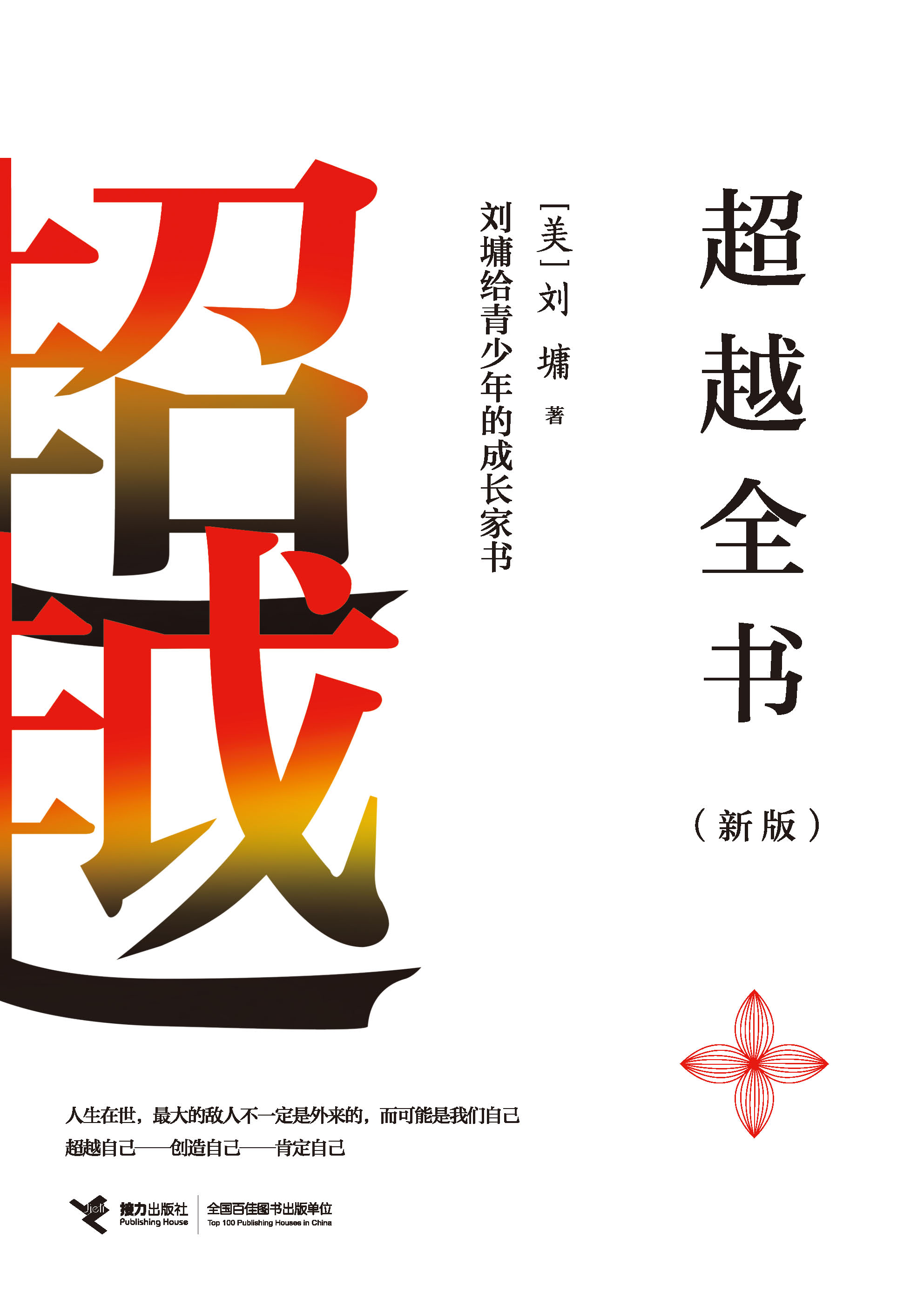 超越关键字
