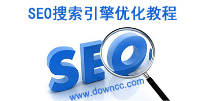 引擎优化
