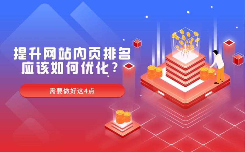 提升网站排名和流量的全面 SEO 优化培训 (提高网站搜索排名)