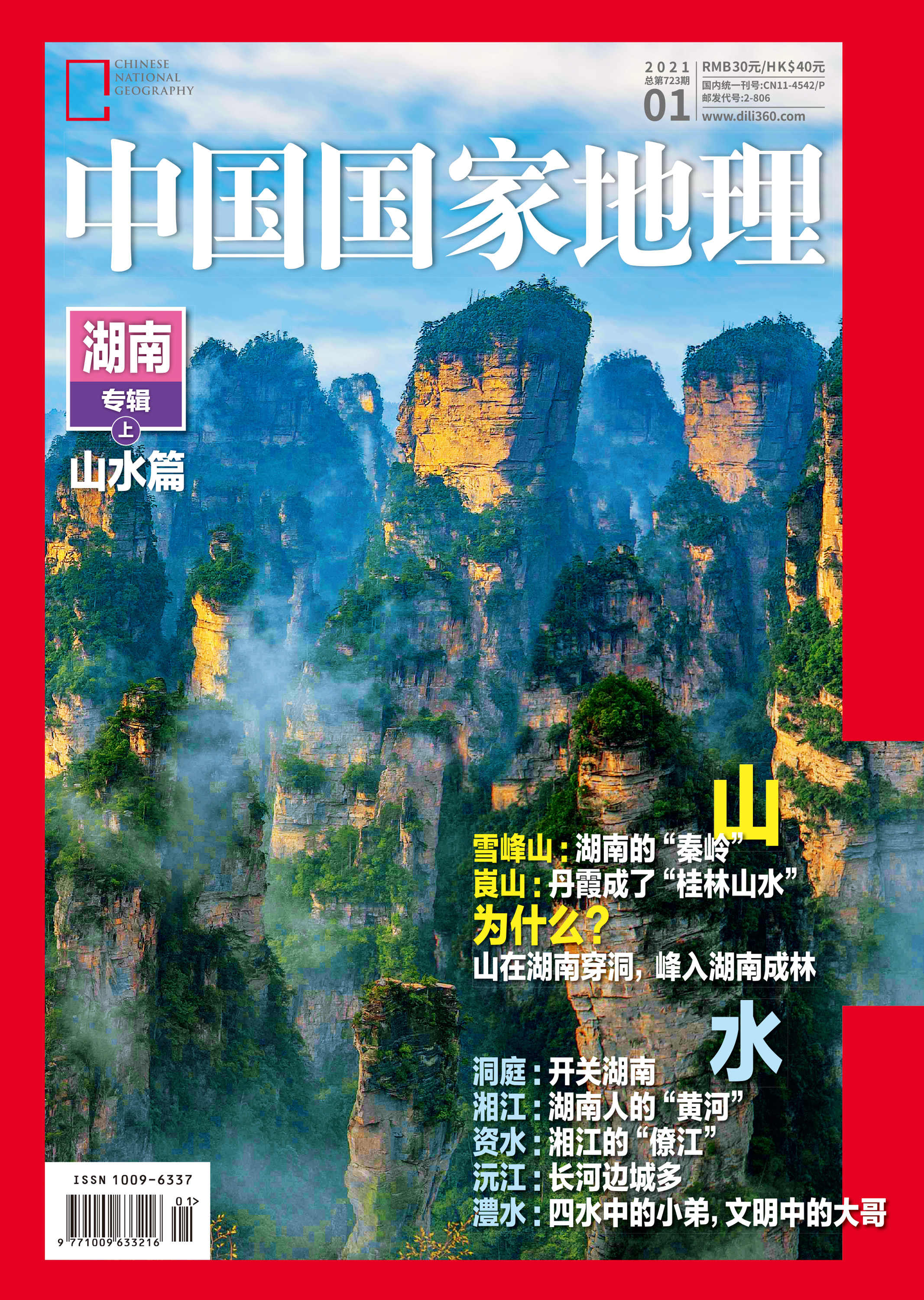 揭秘湖南SEO的秘密：打造一个高排名的网站 (揭秘湖南六旬老汉)