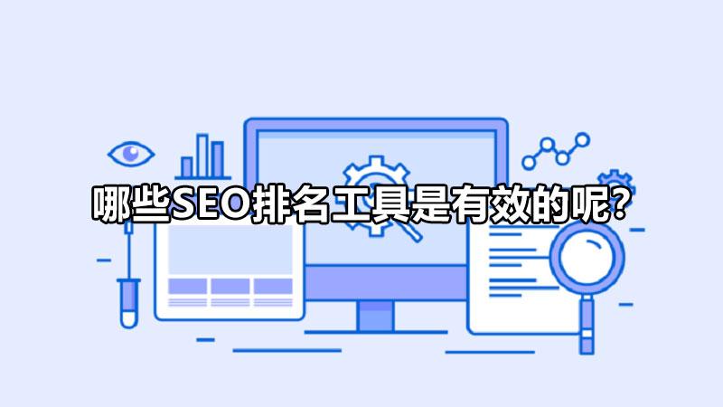 SEO工具宝库：全面查询网站性能，优化内容，提高搜索排名 (seo网站宝)