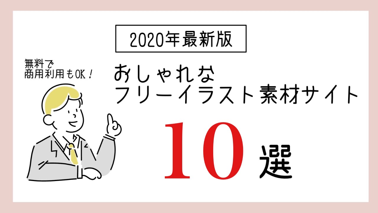 無料で掲載できます (无料是什么意思啊)