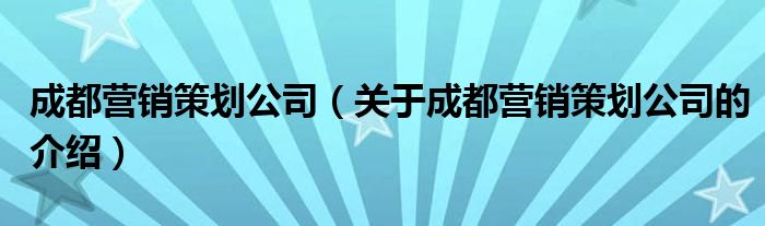 成都网络推广：优化您的数字营销策略，实现最大业务成功