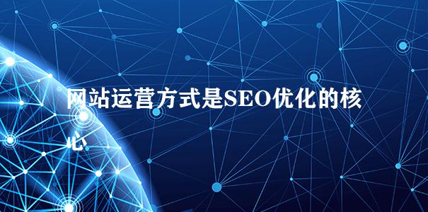 剖析网站优化