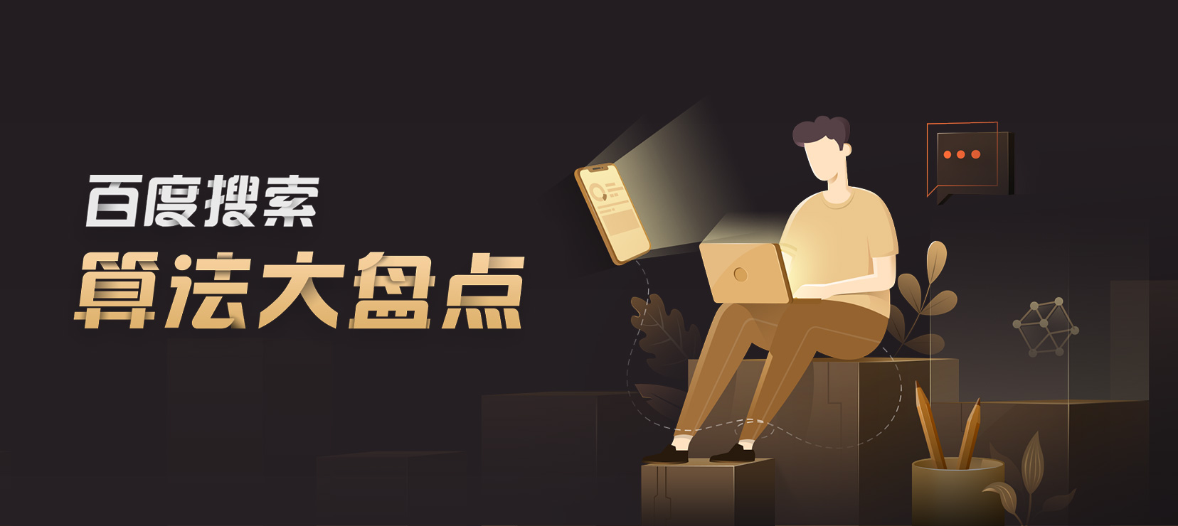 深度探索百度排名优化的奥秘