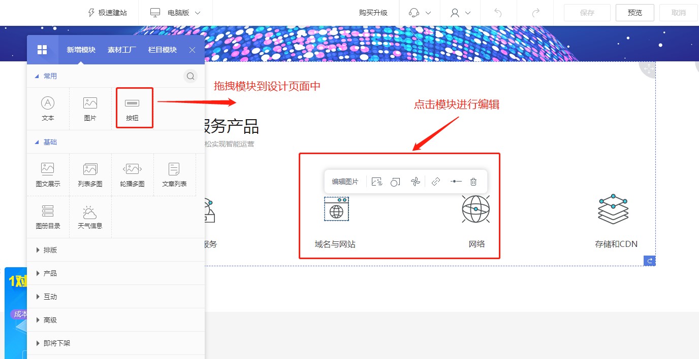 无成本网站制作软件