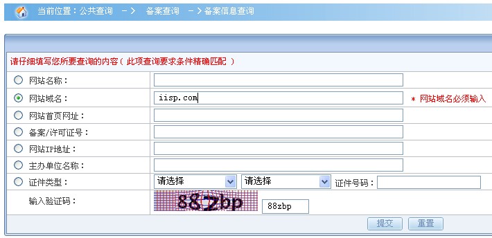 域名备案必看宝典