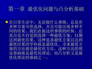 深入理解优化：从定义、类型到应用 (优化深化)