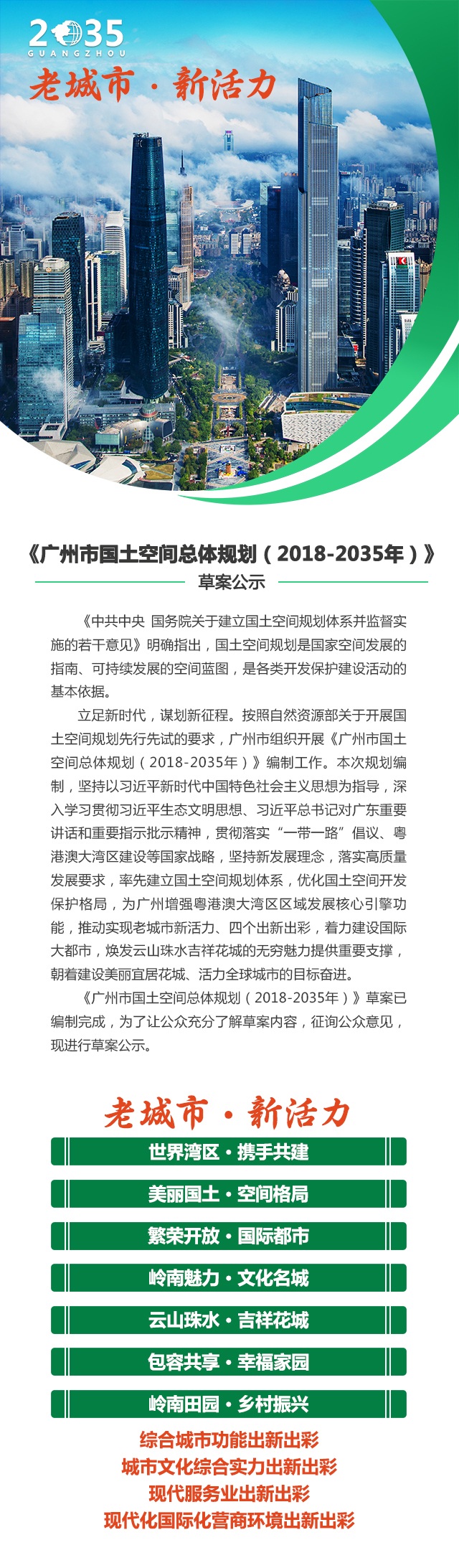 广州优化城市治理，提升市民生活品质 (广州优化城市防疫措施)