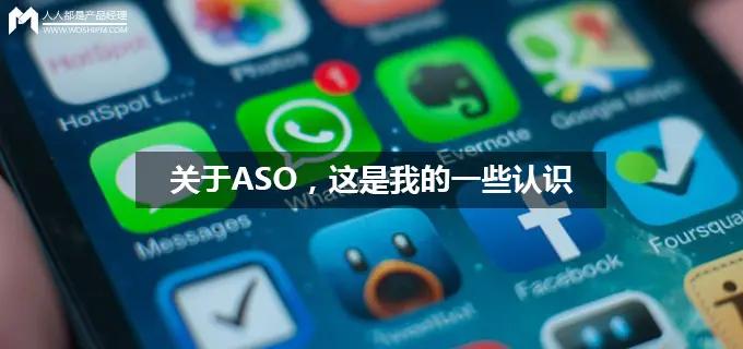 使用 ASO 策略提升网站在应用商店的排名和可见度 (aso策略)