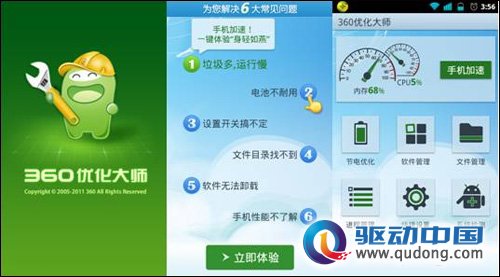 一款提升设备应用程序的评估