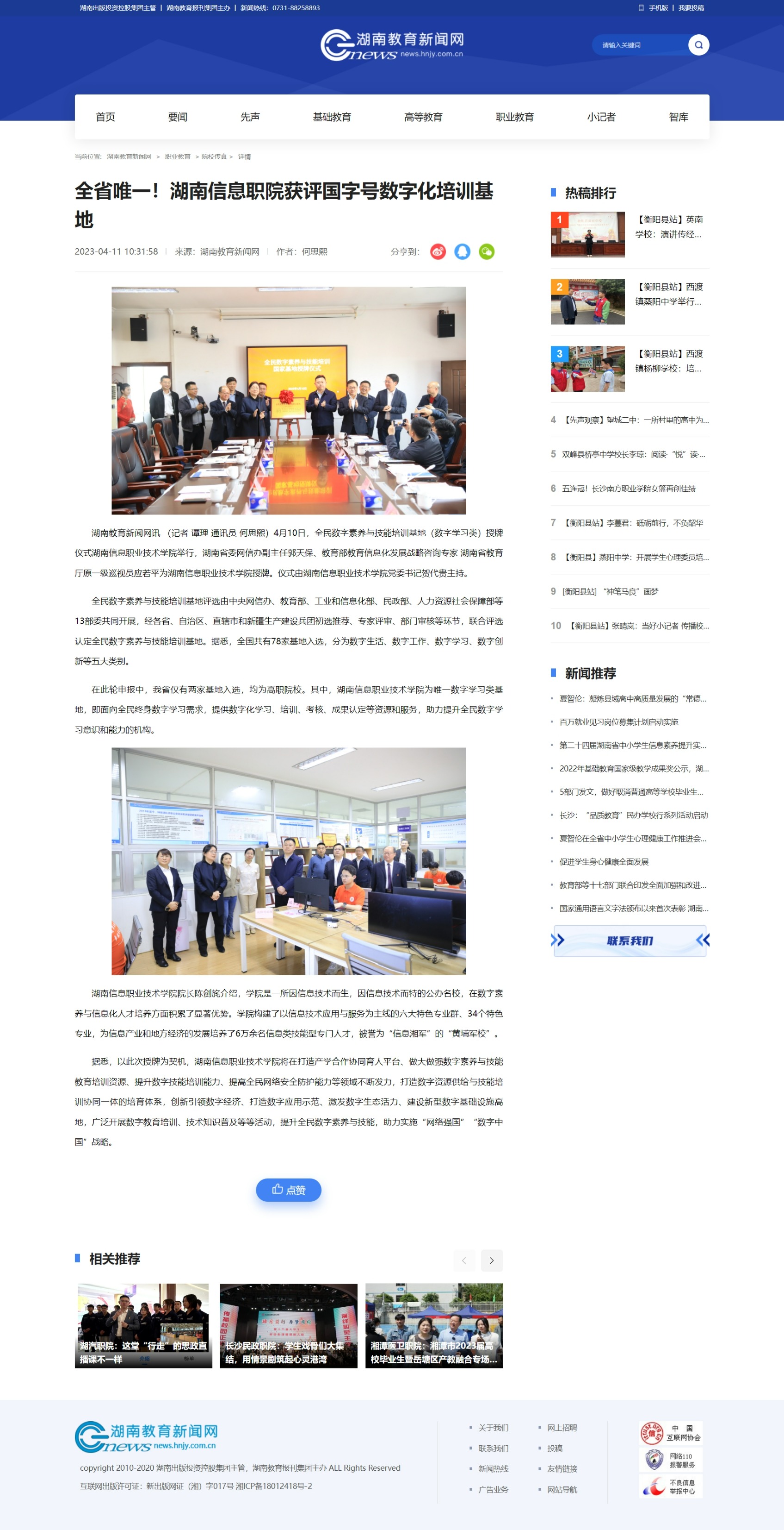 掌握湖南网站推广秘诀，让您的业务鹤立鸡群 (湖南网页)