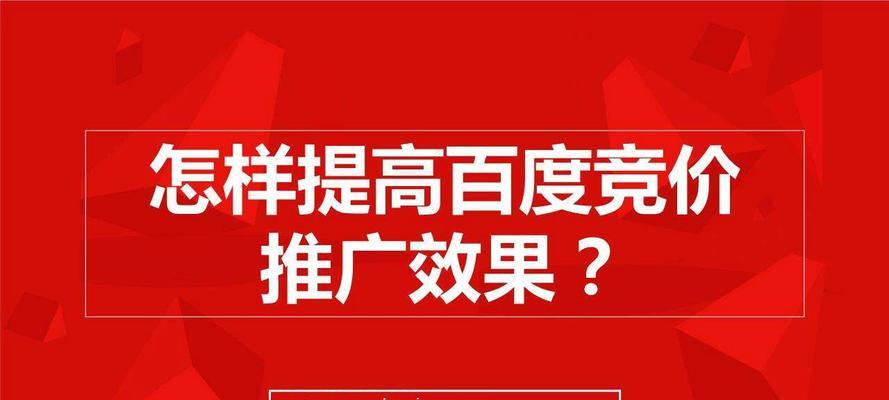 利用百度推广的力量：提升品牌知名度、获取更多潜在客户并扩大业务范围 (利用百度推广赚钱)