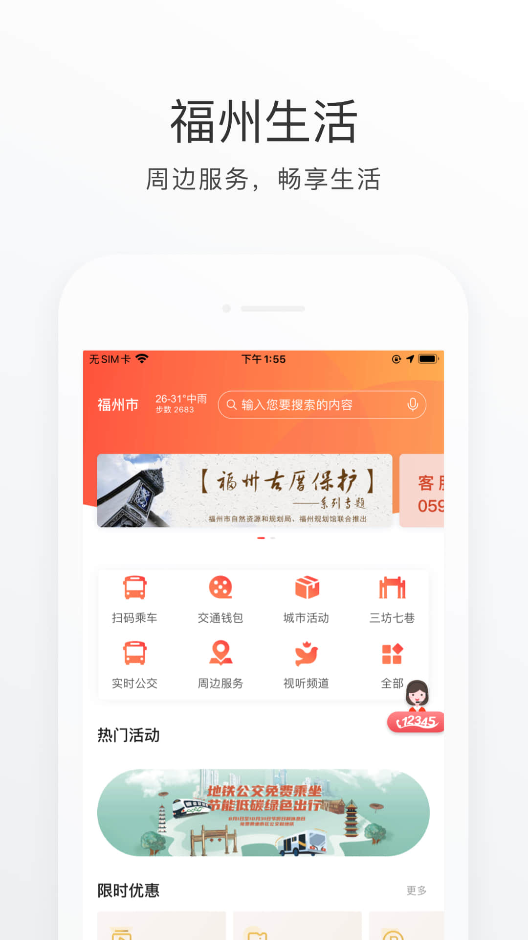 福州本地SEO