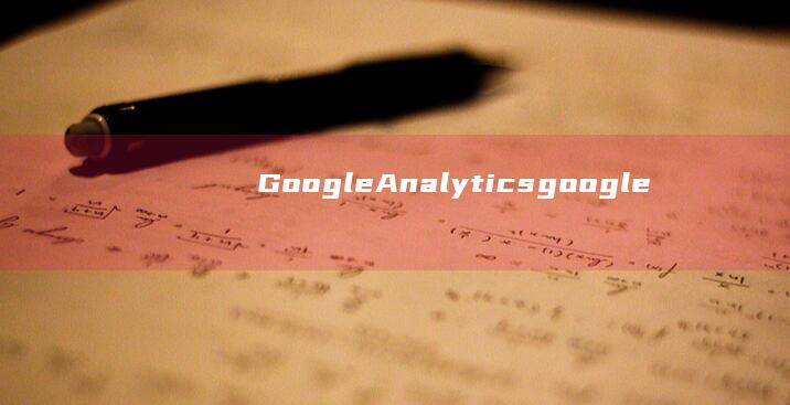 Google Analytics(google日语输入法)