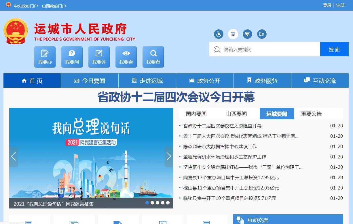 提升运城网站在搜索引擎中的曝光度：运城网站推广指南 (运城门户网)
