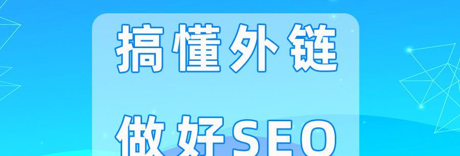 外链策略的掌握艺术：如何建立高质量的外链以提升网站权重 (外链策略的掌门人是谁)