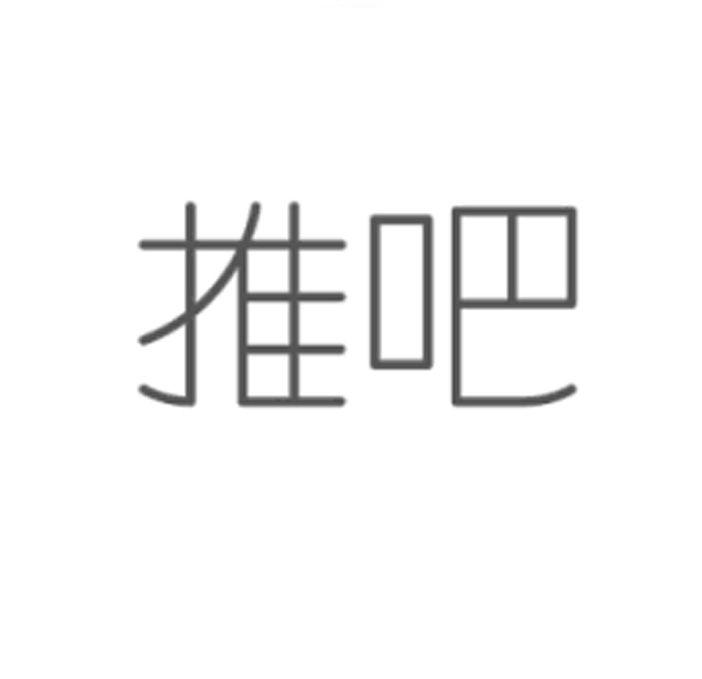 揭秘贴吧推广的终极指南：提升品牌知名度和流量的秘诀 (揭秘贴吧推广怎么做)