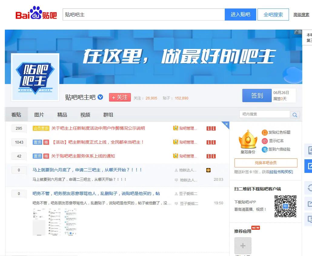 贴吧流量变现宝典：利用贴吧庞大用户群体获利 (贴吧流量变现是真的吗)